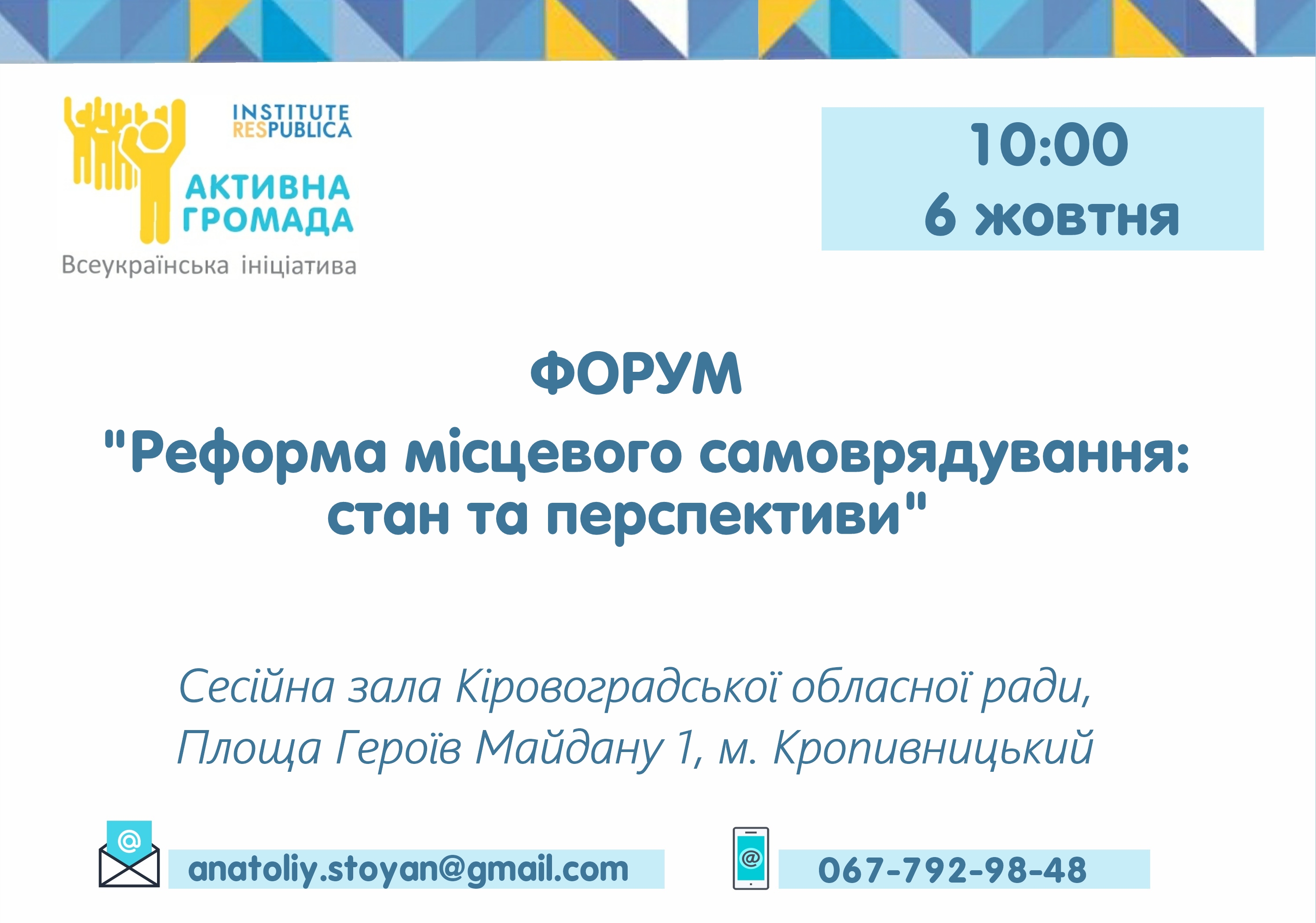 forum_kropyvnytskyj