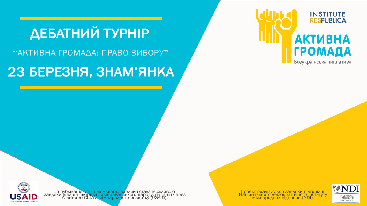 Обкладинка на дебати Знамянка