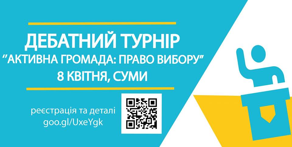 Суми