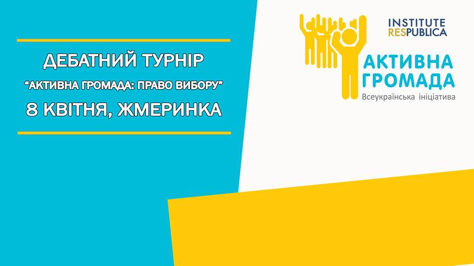 Жмеринка