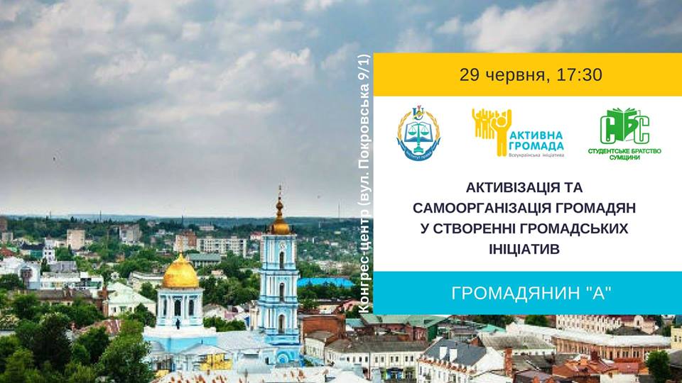 АГ Суми