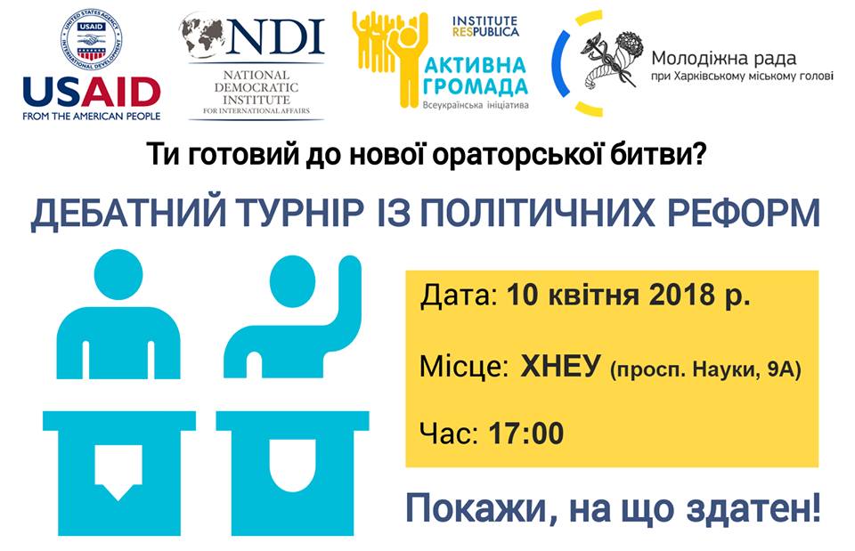 Активна Громада Харків