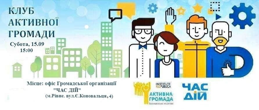 Афіша Клуб Активної Громади