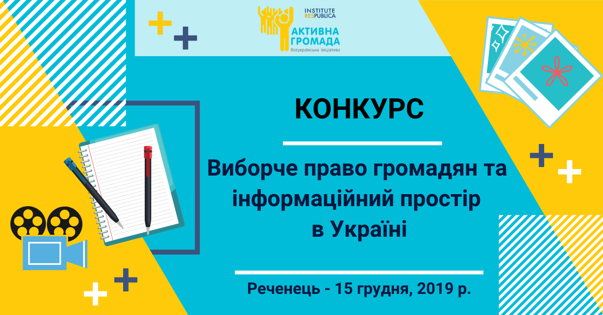 Конкурс до Дня прав, копія