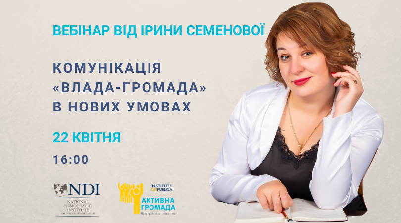 Ірина_Семенова_афіша_вебінар (3)