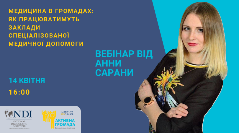 Сарана_афіша_вебінар, копія