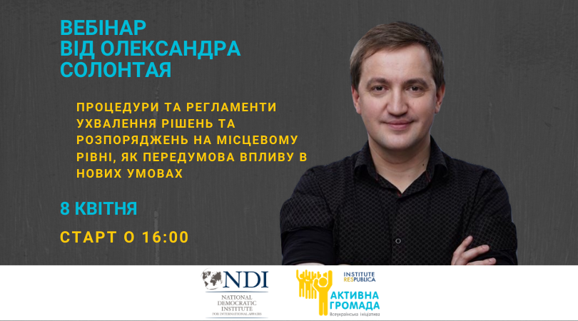 Вебінар