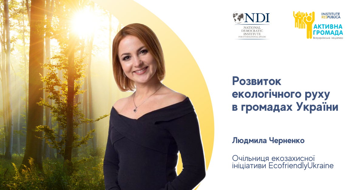 Вебінар_Черненко