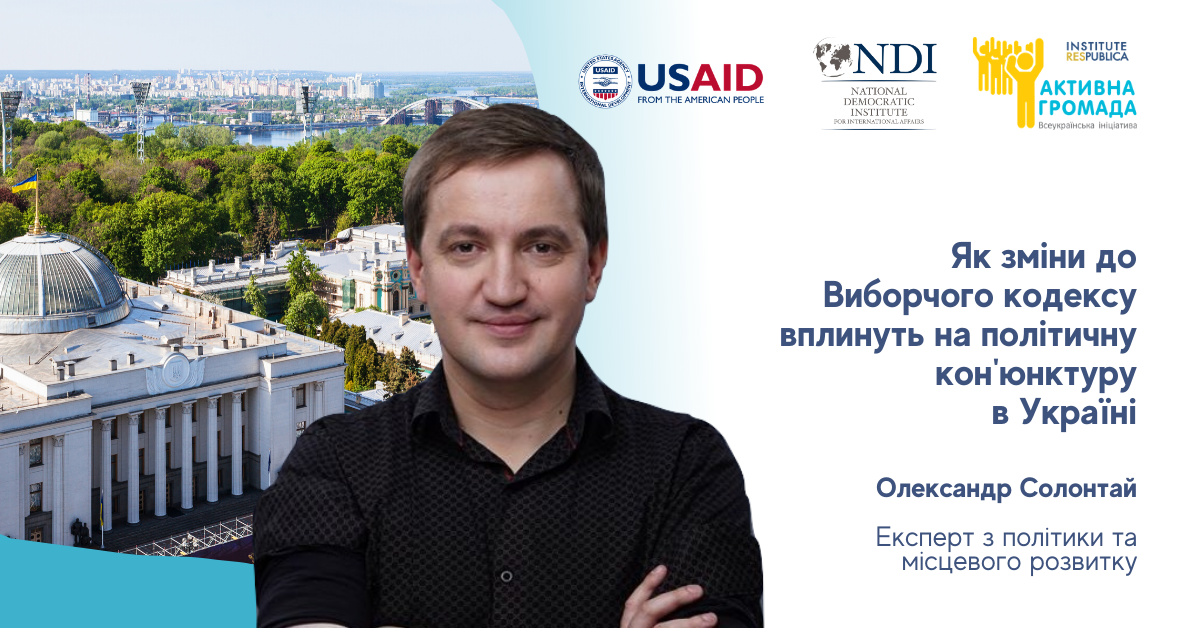 Вебінар_Солонтай (2)