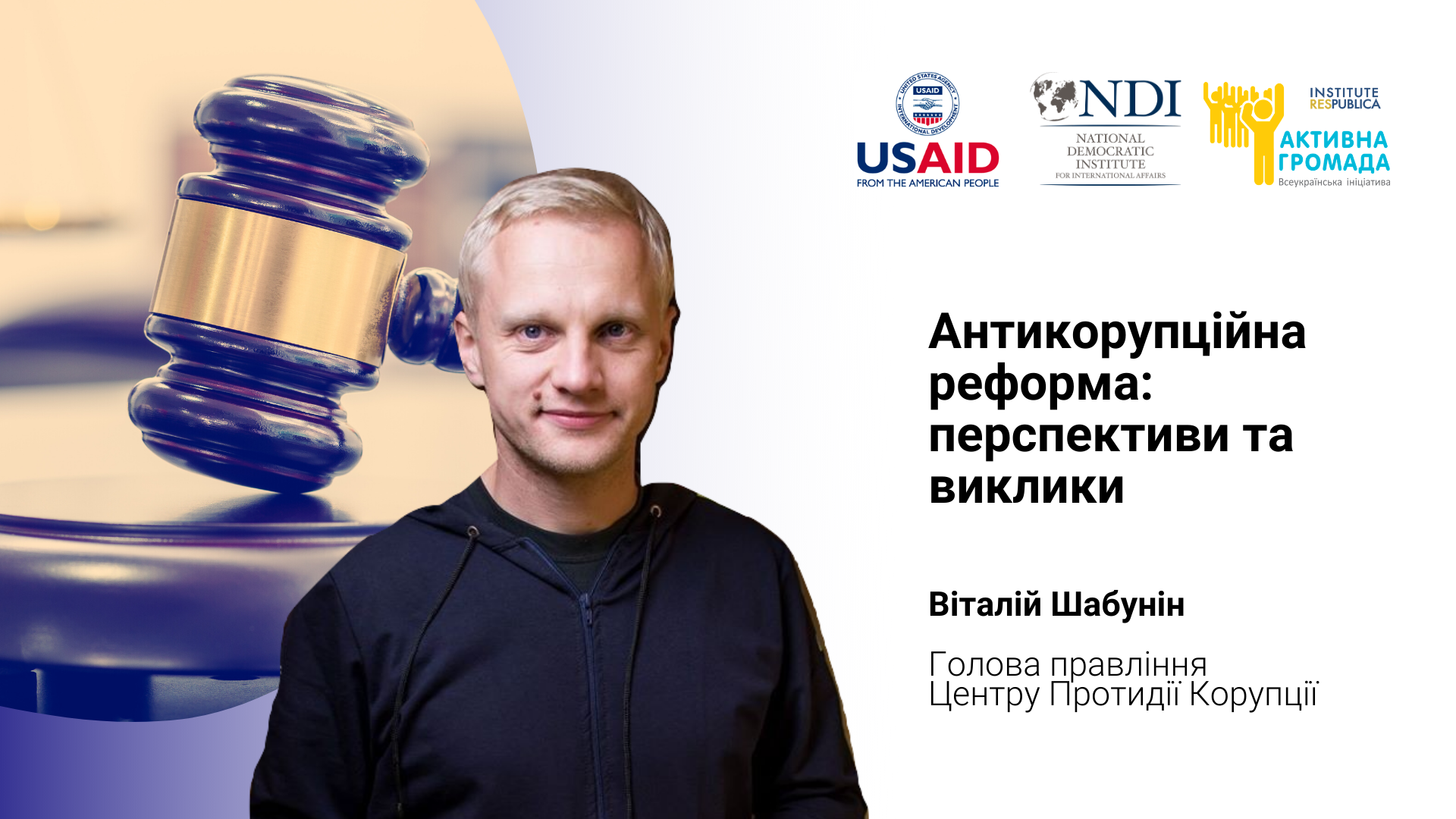 Анонси Шабунін