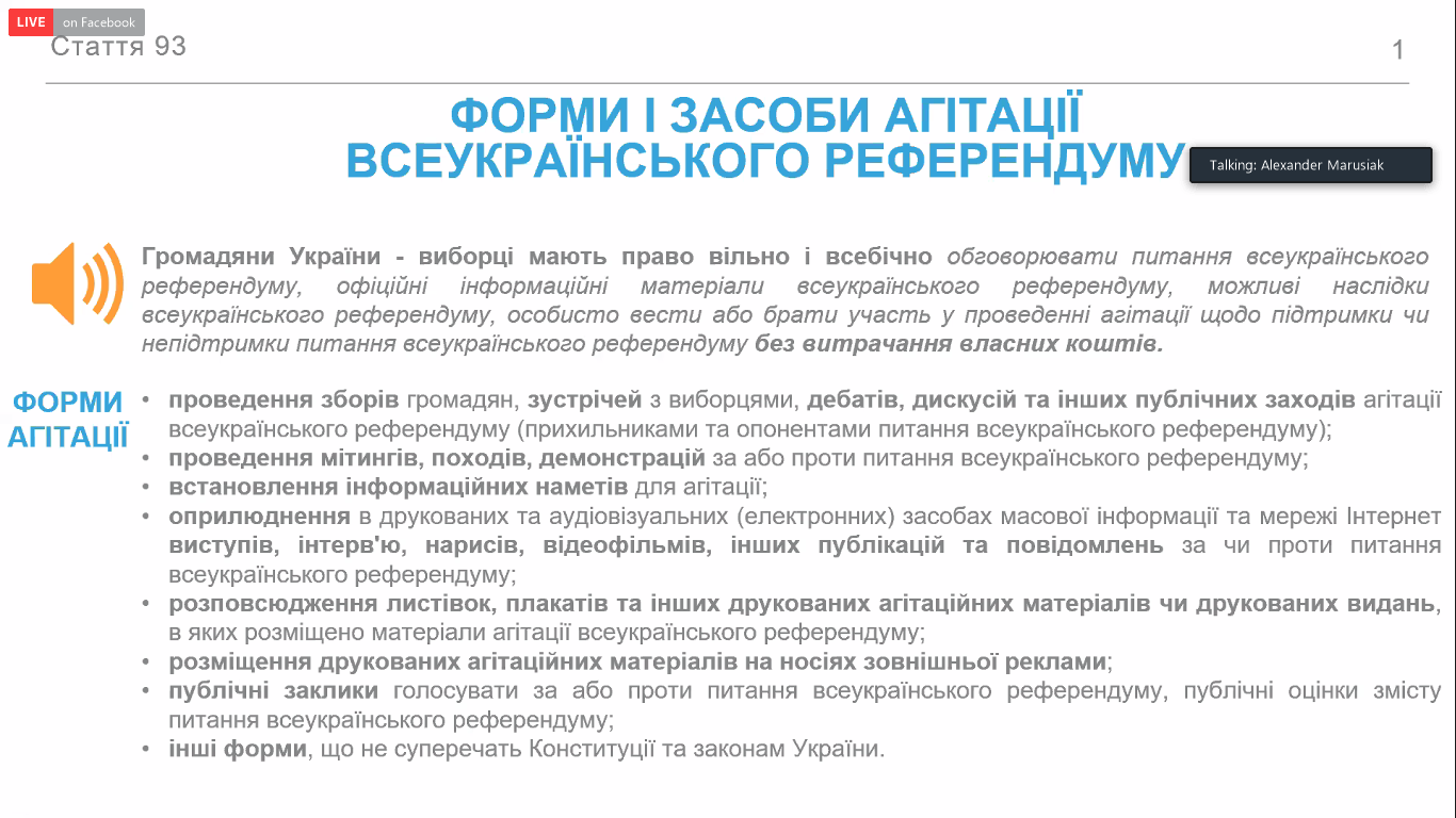 референдум агітація