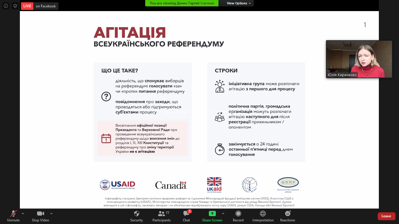 референдум.кириченко